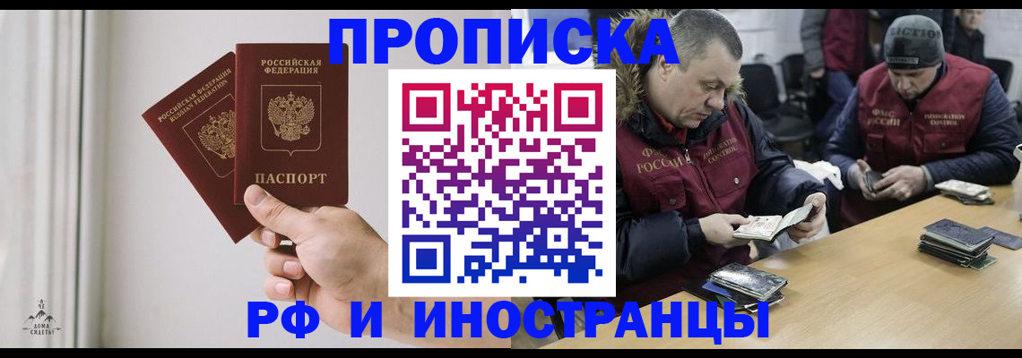 прописка гарантия в Ростове-на-Дону